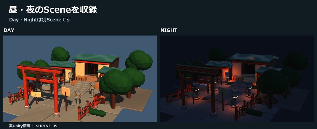 【Unity URP】神社と参道 環境キット|58種類のPrefab・昼夜シーン