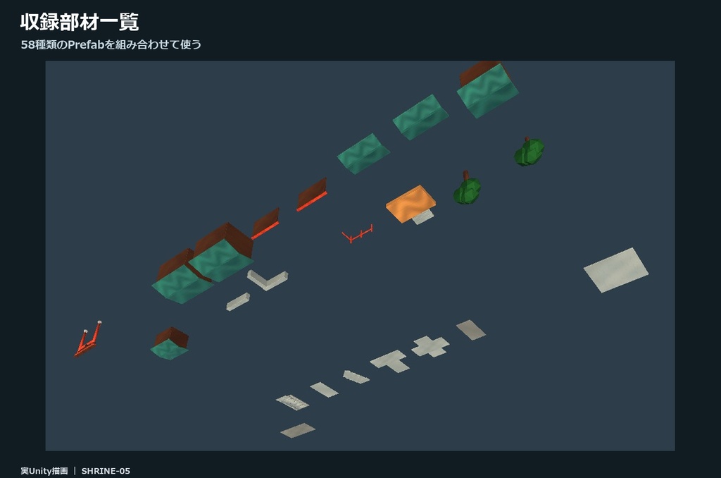 【Unity URP】神社と参道 環境キット|58種類のPrefab・昼夜シーン