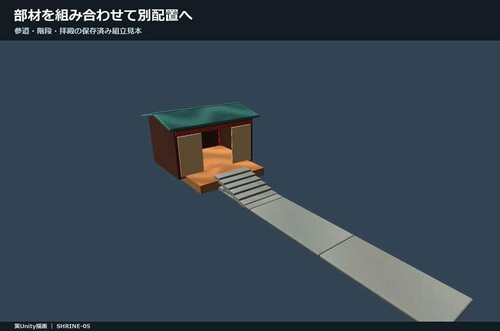 【Unity URP】神社と参道 環境キット|58種類のPrefab・昼夜シーン