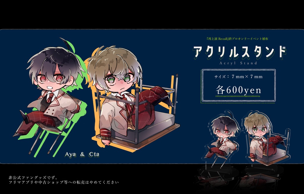 アクリルスタンド　《C太》