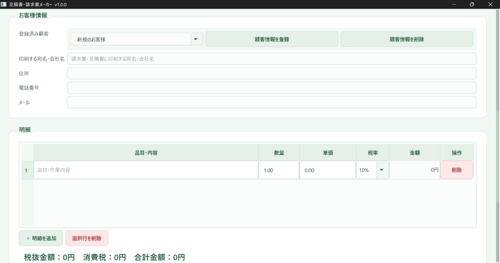 【Windows対応】見積書・請求書作成アプリ|PDF出力・自動保存・会社情報登録