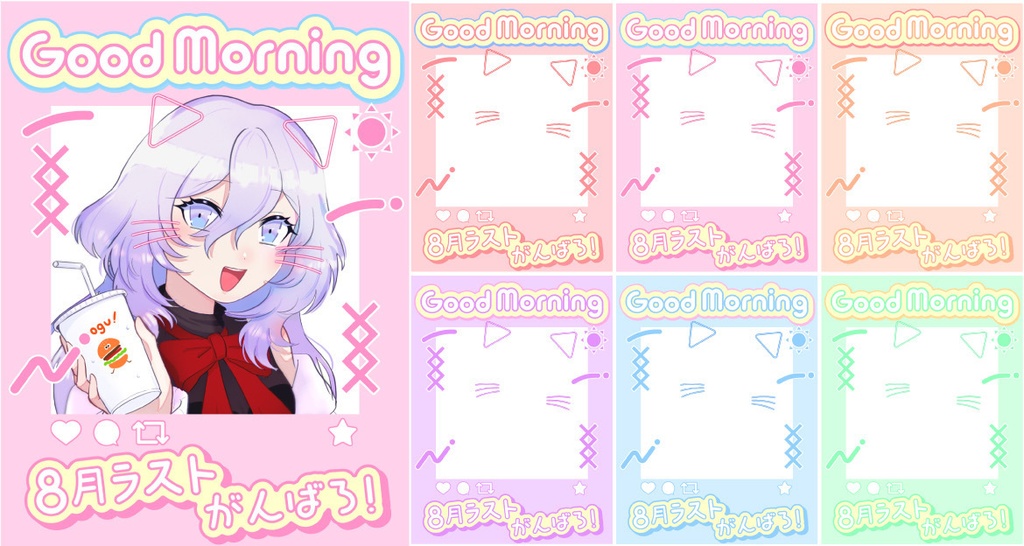 おはようVtuber素材☀️
