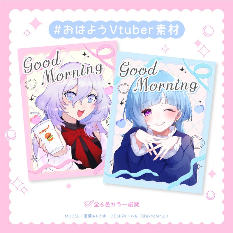 リボンが可愛い🎀おはようVtuber用素材