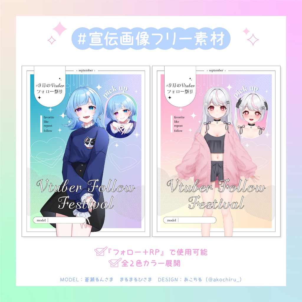 宣伝画像フリー素材vol.1 ‎🎀Vtuberさん配信者さん向け