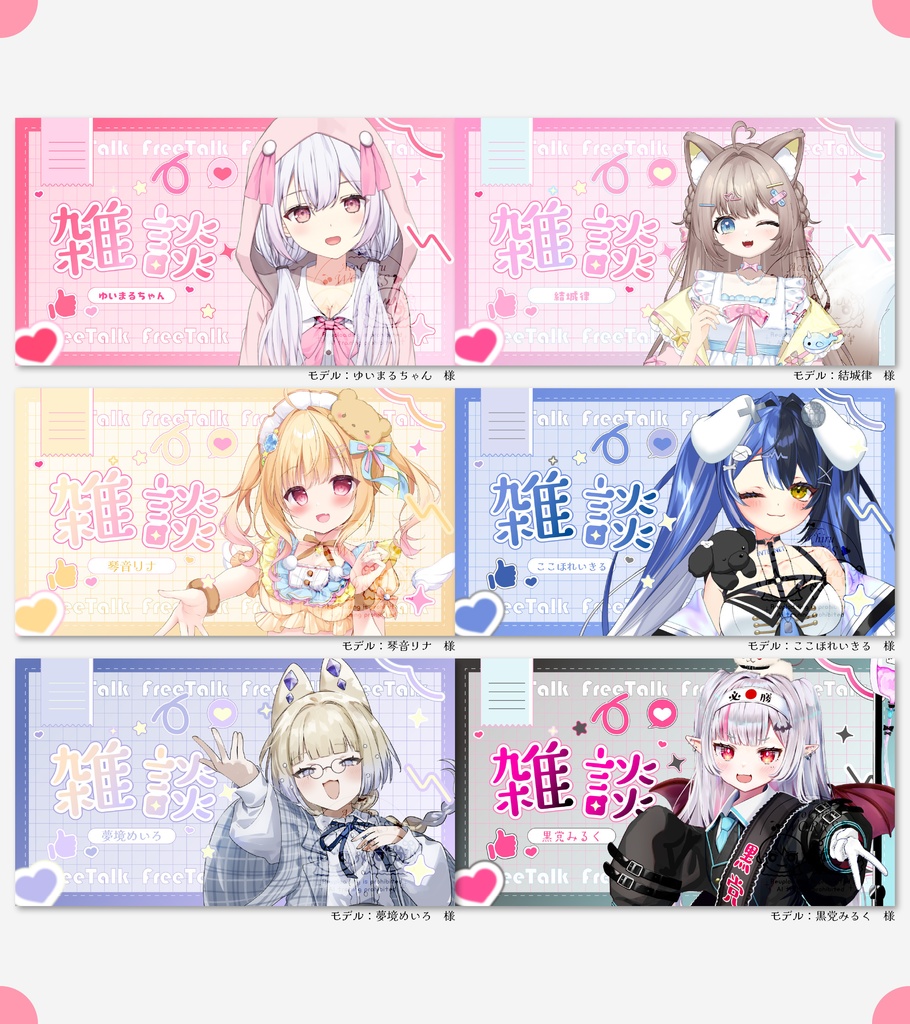 ポップで使いやすい✨ 雑談配信サムネ素材vol.2🎀Vtuberさん配信者さん向け