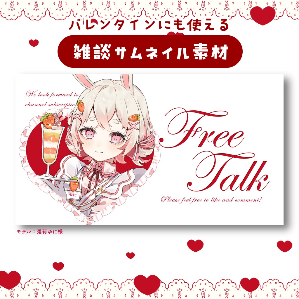 バレンタインにも使える🍫 雑談配信サムネ素材vol.3❤️Vtuberさん配信者さん向け