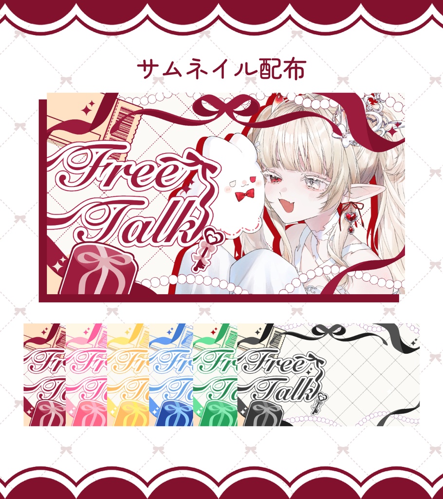 クリスマスにも使えるリボンサムネイル🎀