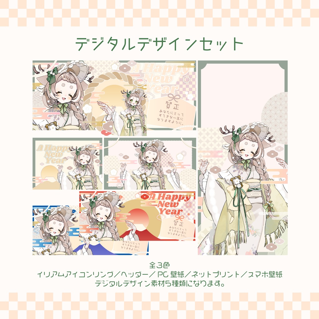 新年に使える🎍デジタルデザイン素材