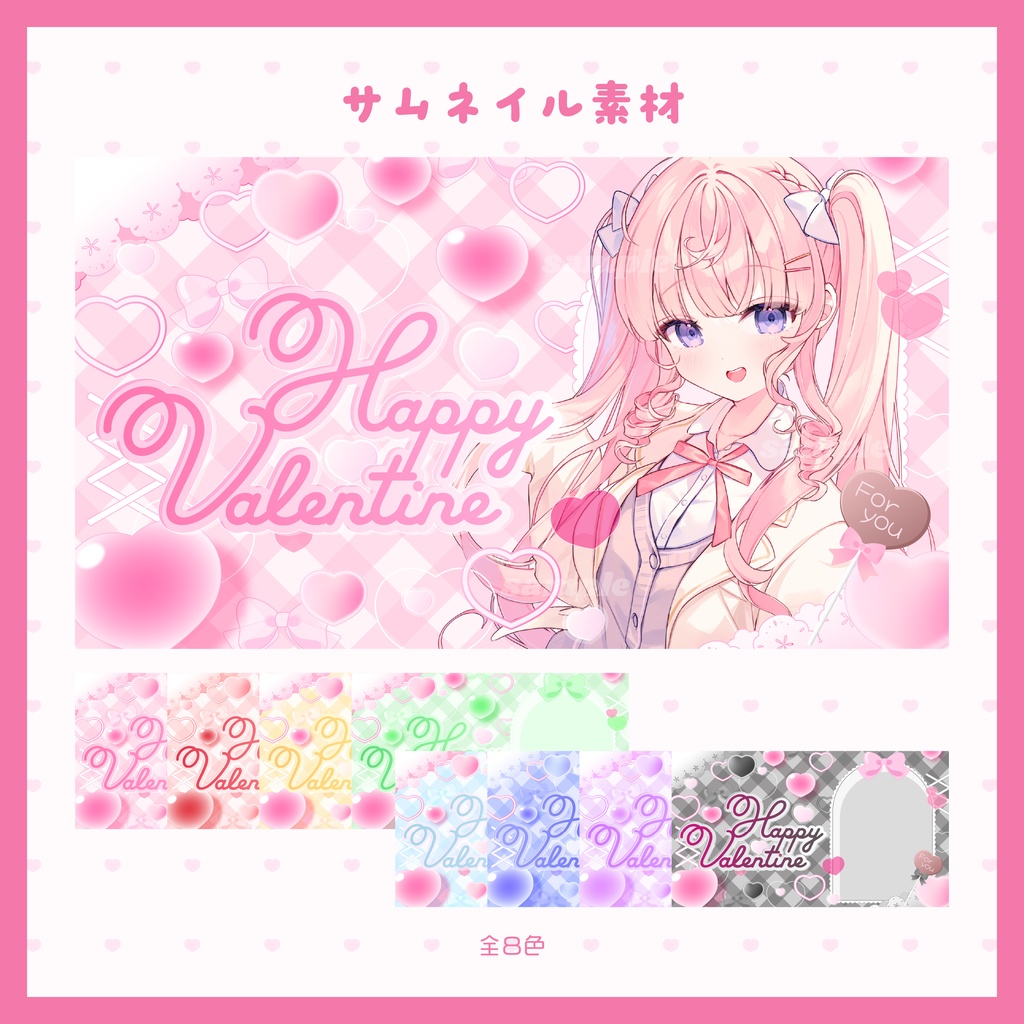 ハートあふれる♡バレンタインサムネイル素材