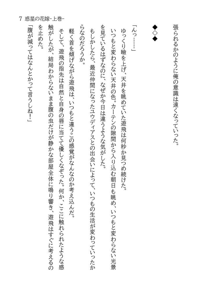 【テルゆひ】惑星の花嫁-上巻-