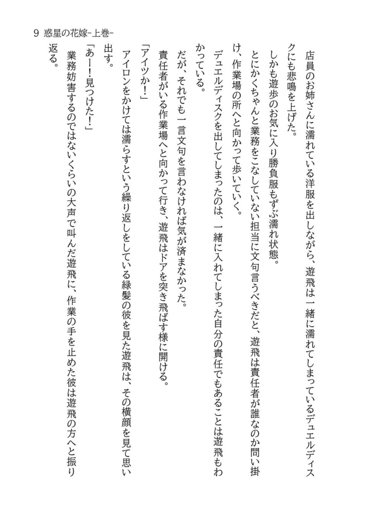 【テルゆひ】惑星の花嫁-上巻-