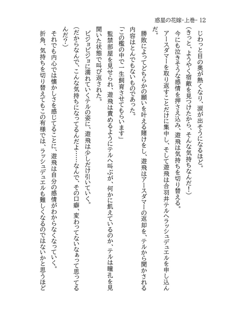 【テルゆひ】惑星の花嫁-上巻-