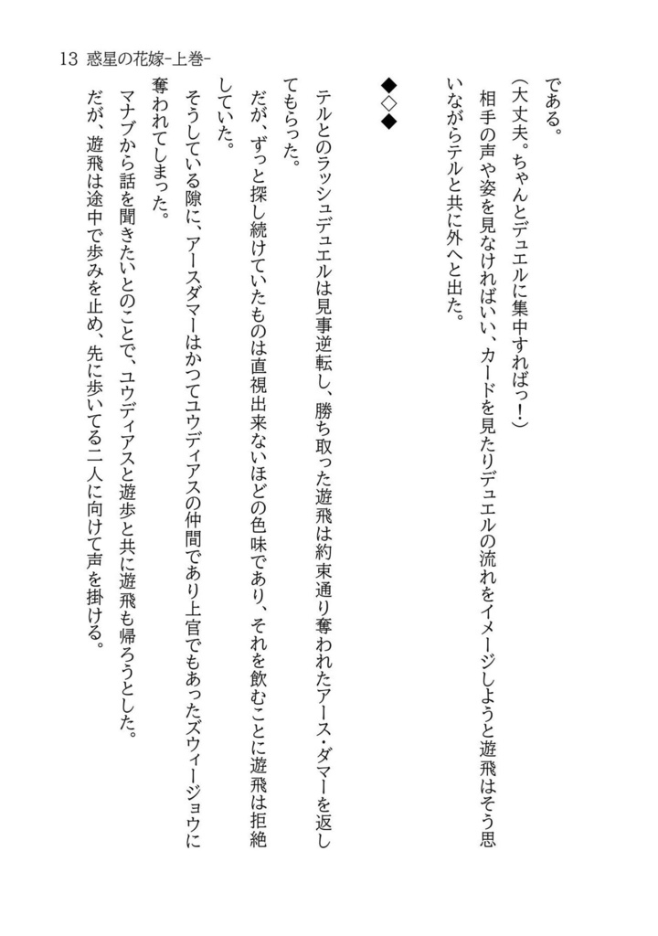 【テルゆひ】惑星の花嫁-上巻-