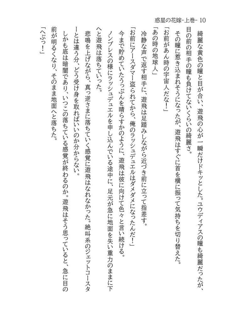 【テルゆひ】惑星の花嫁-上巻-