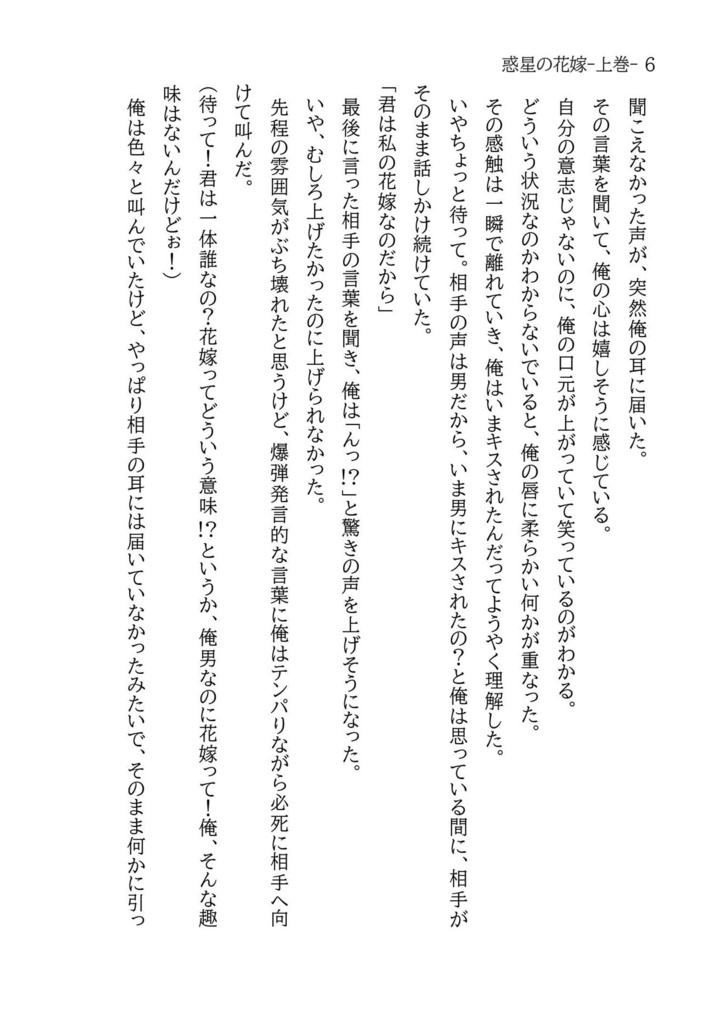 【テルゆひ】惑星の花嫁-上巻-