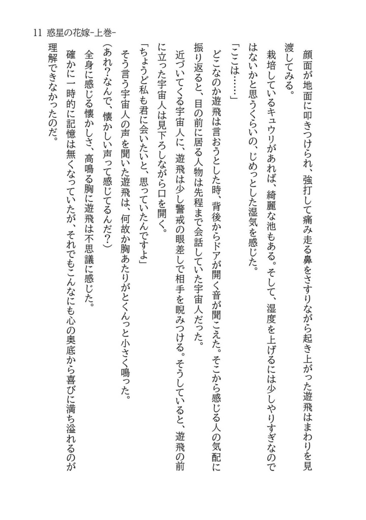 【テルゆひ】惑星の花嫁-上巻-