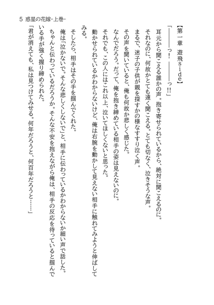 【テルゆひ】惑星の花嫁-上巻-