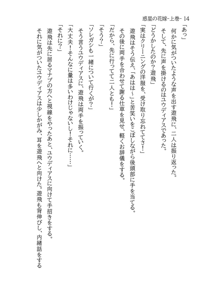 【テルゆひ】惑星の花嫁-上巻-