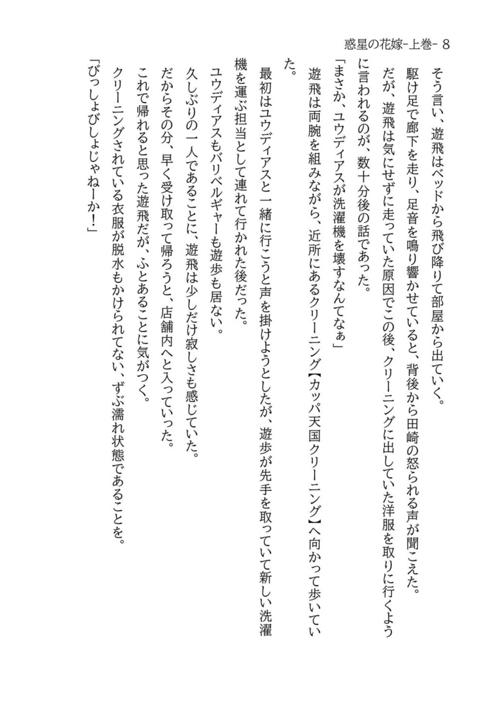 【テルゆひ】惑星の花嫁-上巻-