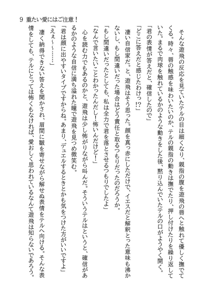 【テルゆひ:R15】重たい愛にはご注意!