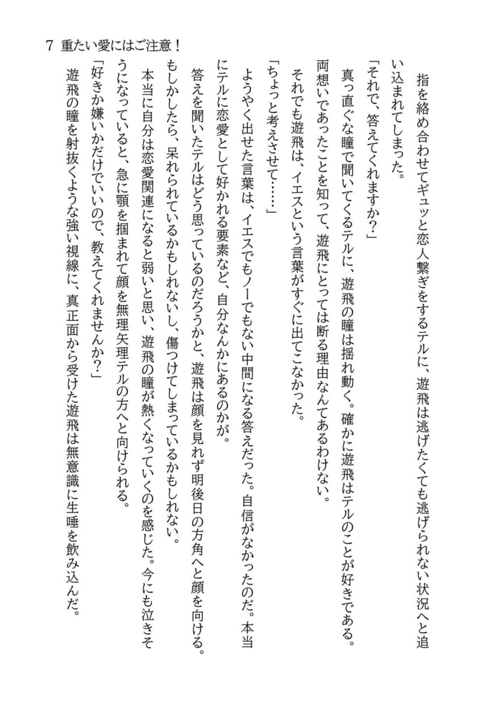 【テルゆひ:R15】重たい愛にはご注意!