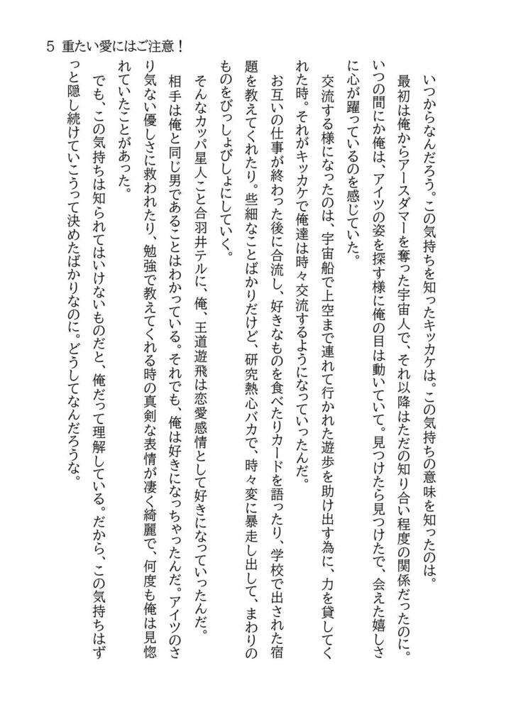 【テルゆひ:R15】重たい愛にはご注意!
