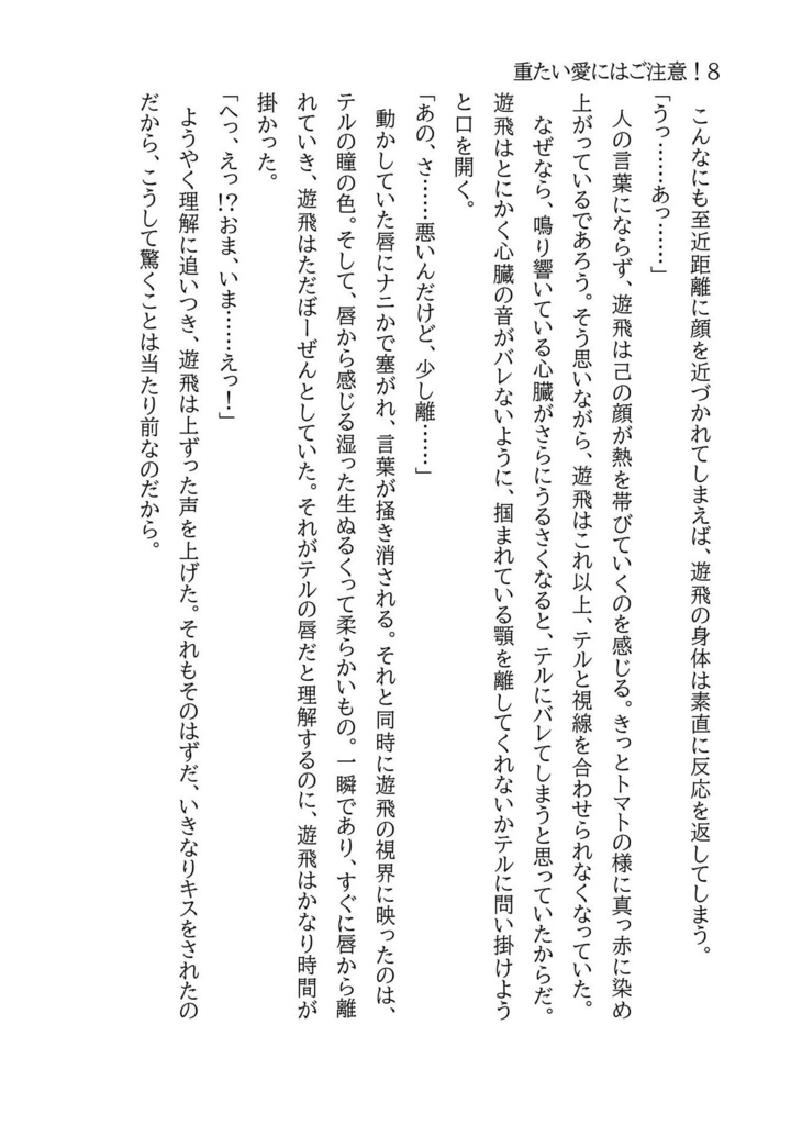 【テルゆひ:R15】重たい愛にはご注意!