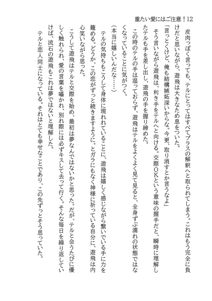 【テルゆひ:R15】重たい愛にはご注意!