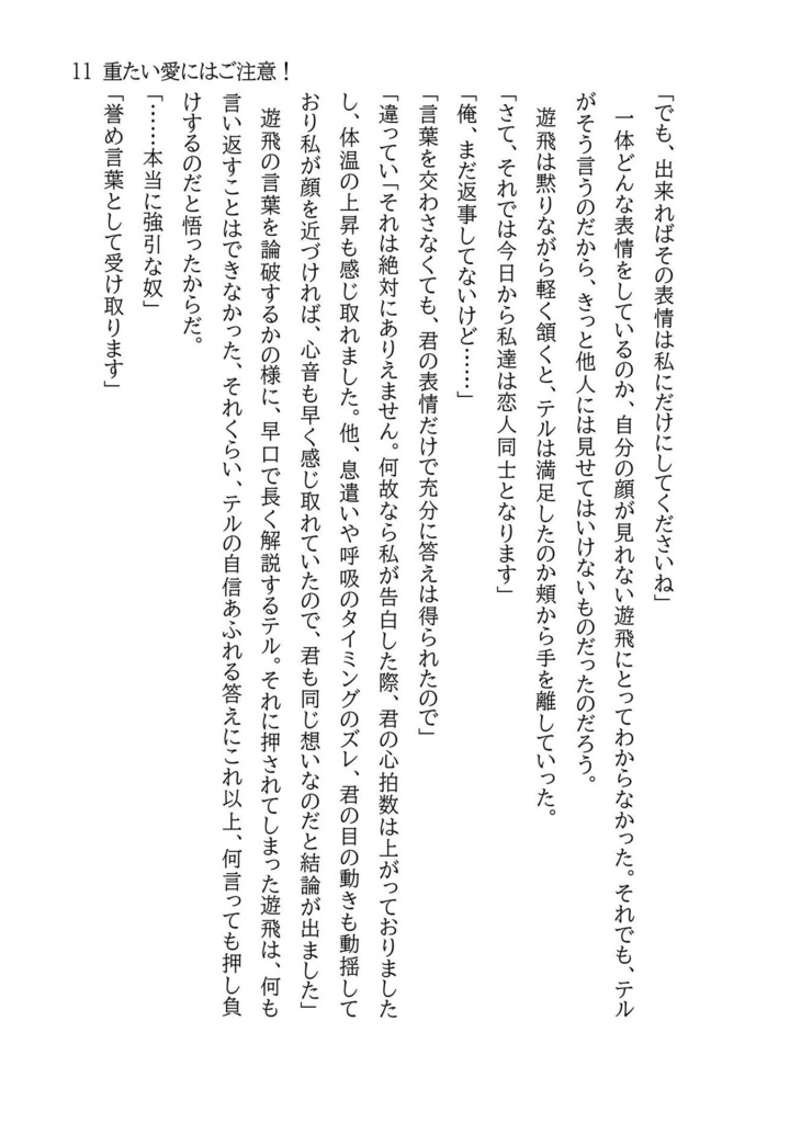 【テルゆひ:R15】重たい愛にはご注意!