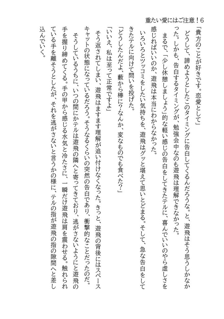 【テルゆひ:R15】重たい愛にはご注意!