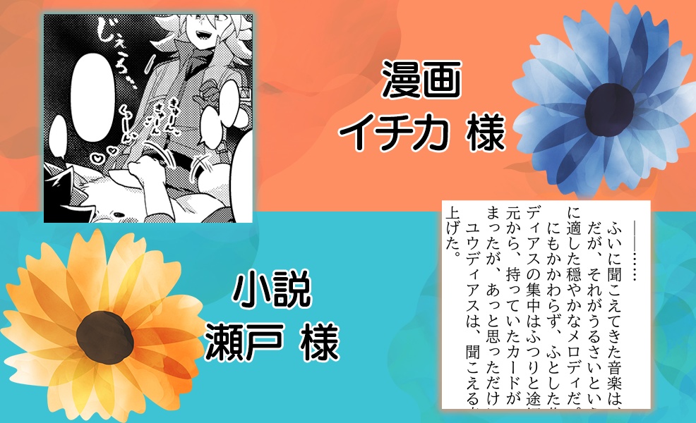 【ノベルティなし:ユディゆひアンソロ】ハッピープラネット