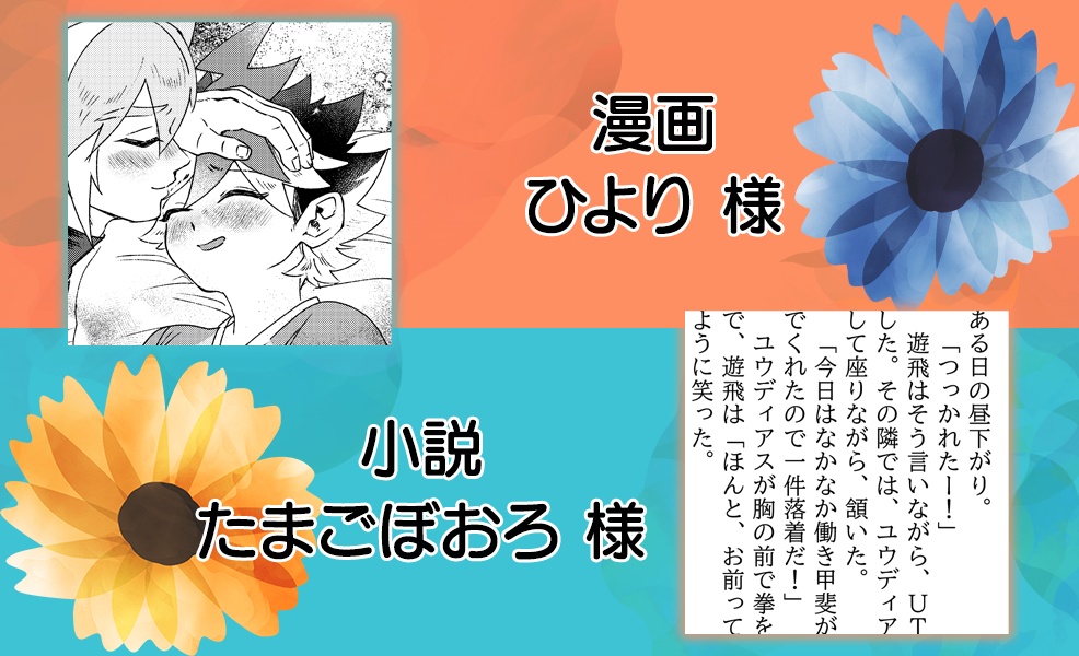 【ノベルティなし:ユディゆひアンソロ】ハッピープラネット