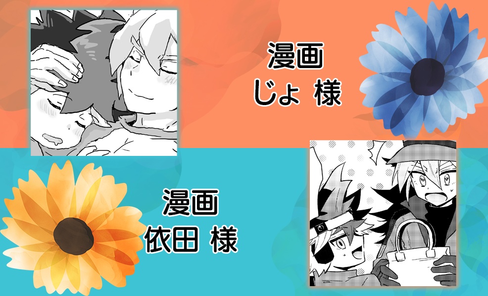 【ノベルティなし:ユディゆひアンソロ】ハッピープラネット