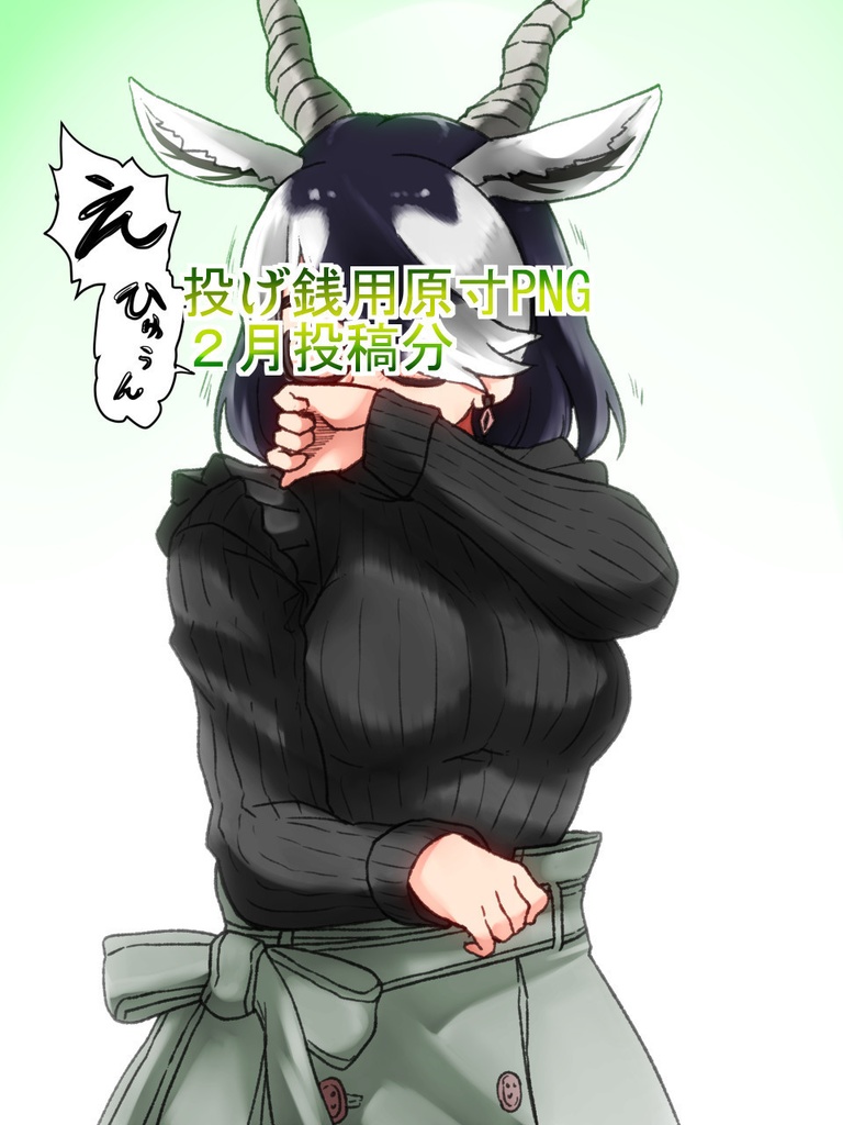 投げ銭用イラストまとめ ２月投稿分 Footprintofisna Booth