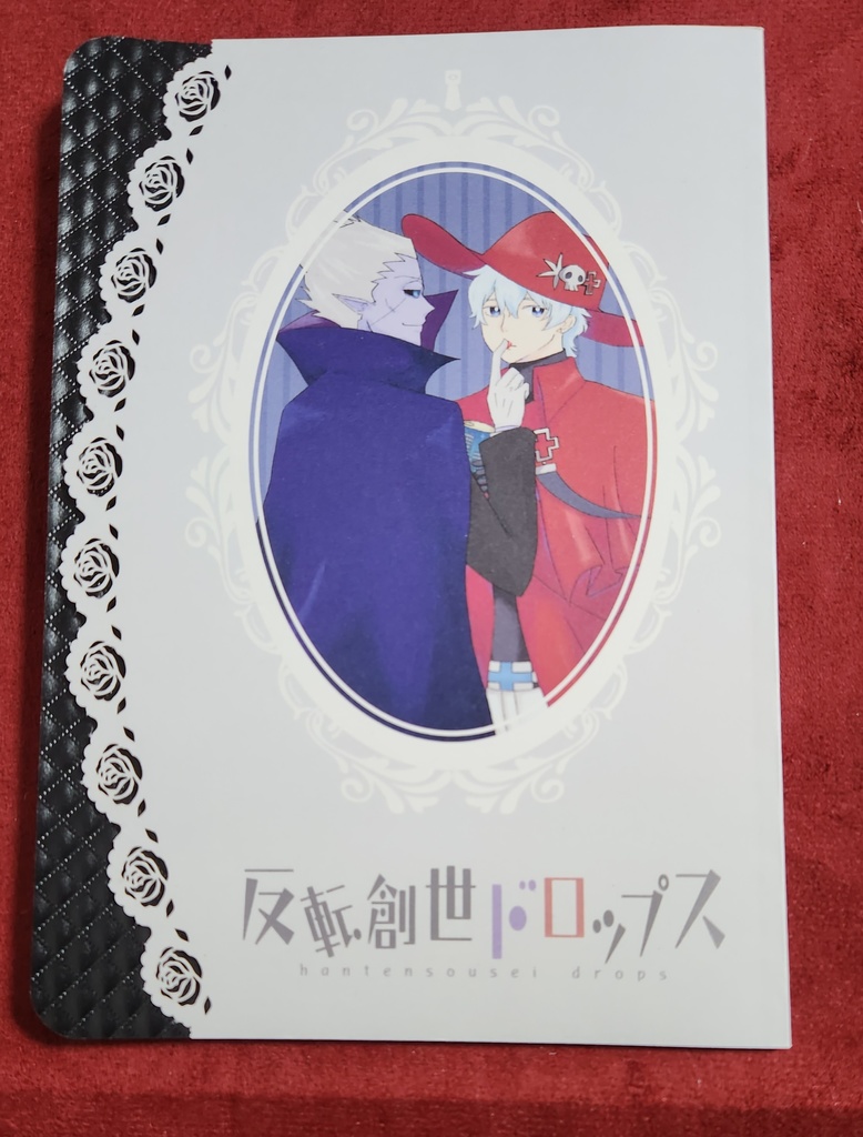 反転創世ドロップス