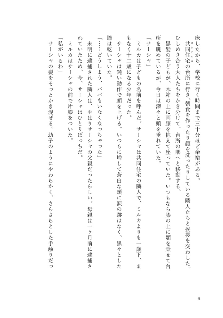 マトリカリアを踏みつけて