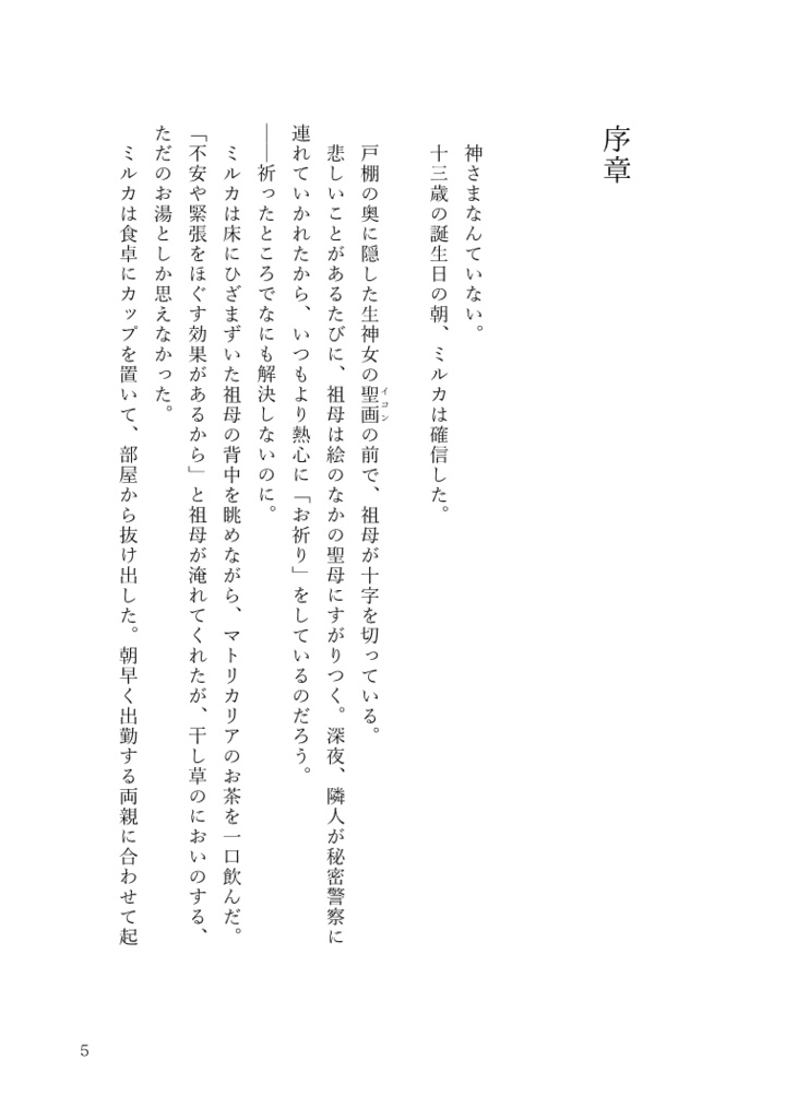 マトリカリアを踏みつけて