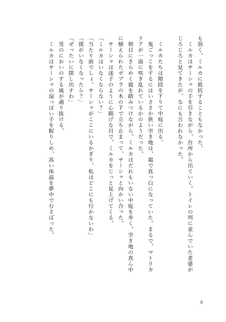 マトリカリアを踏みつけて