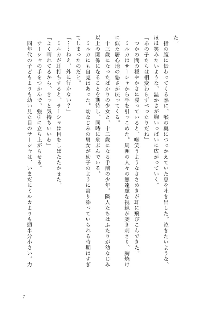 マトリカリアを踏みつけて