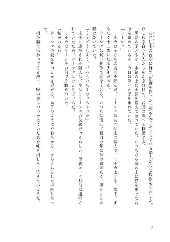 【大幅加筆修正版】マトリカリアを踏みつけて