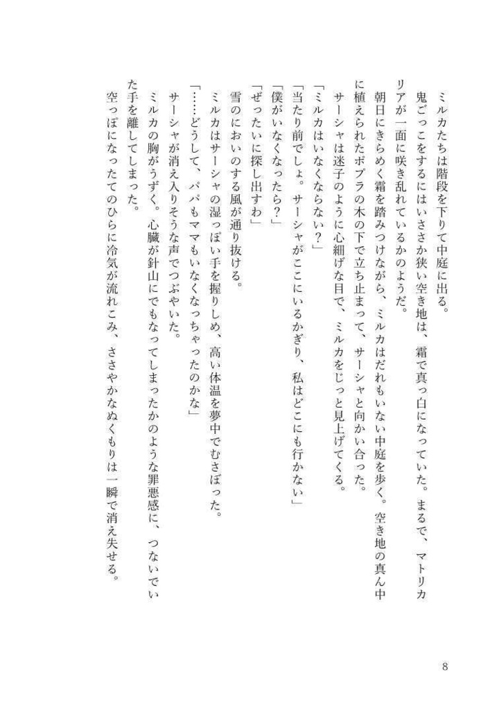 【大幅加筆修正版】マトリカリアを踏みつけて