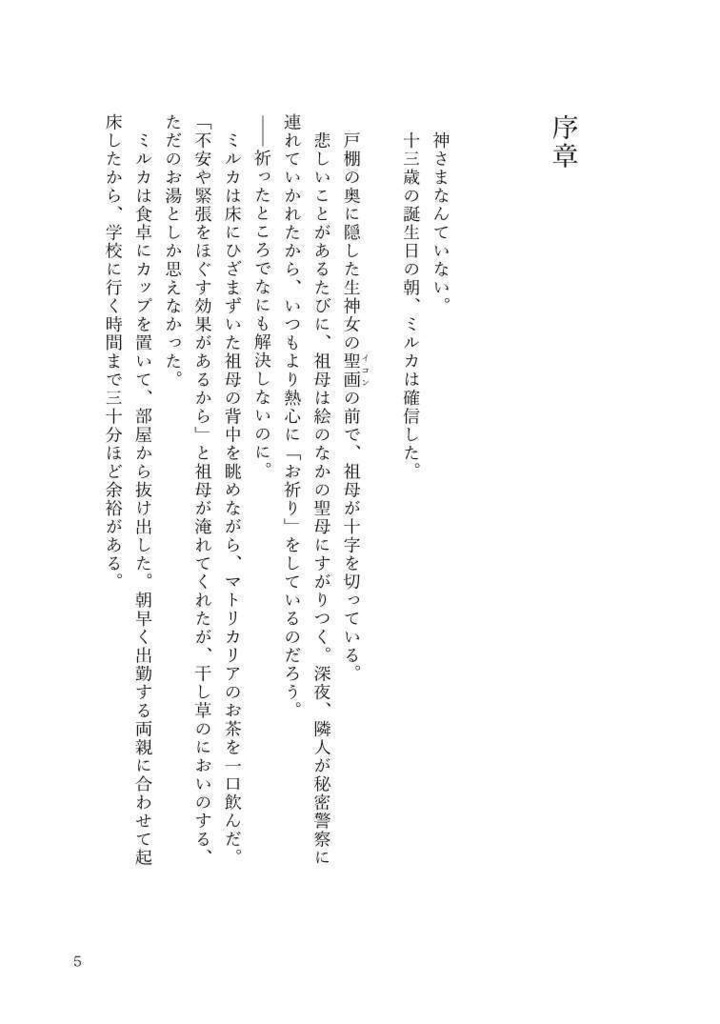 【大幅加筆修正版】マトリカリアを踏みつけて