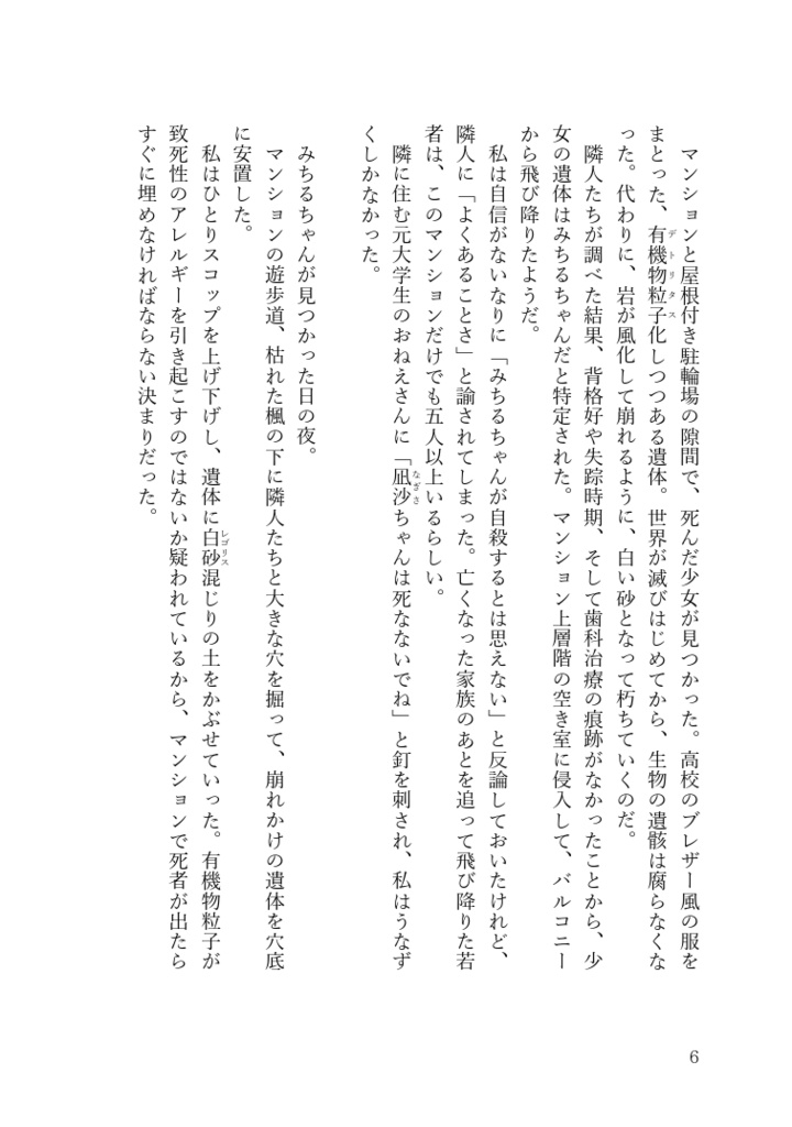 さいはての果てのなぎさ