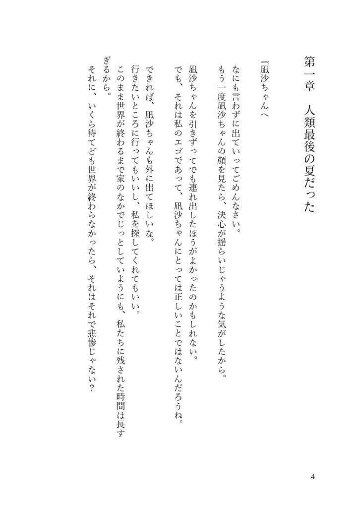 さいはての果てのなぎさ