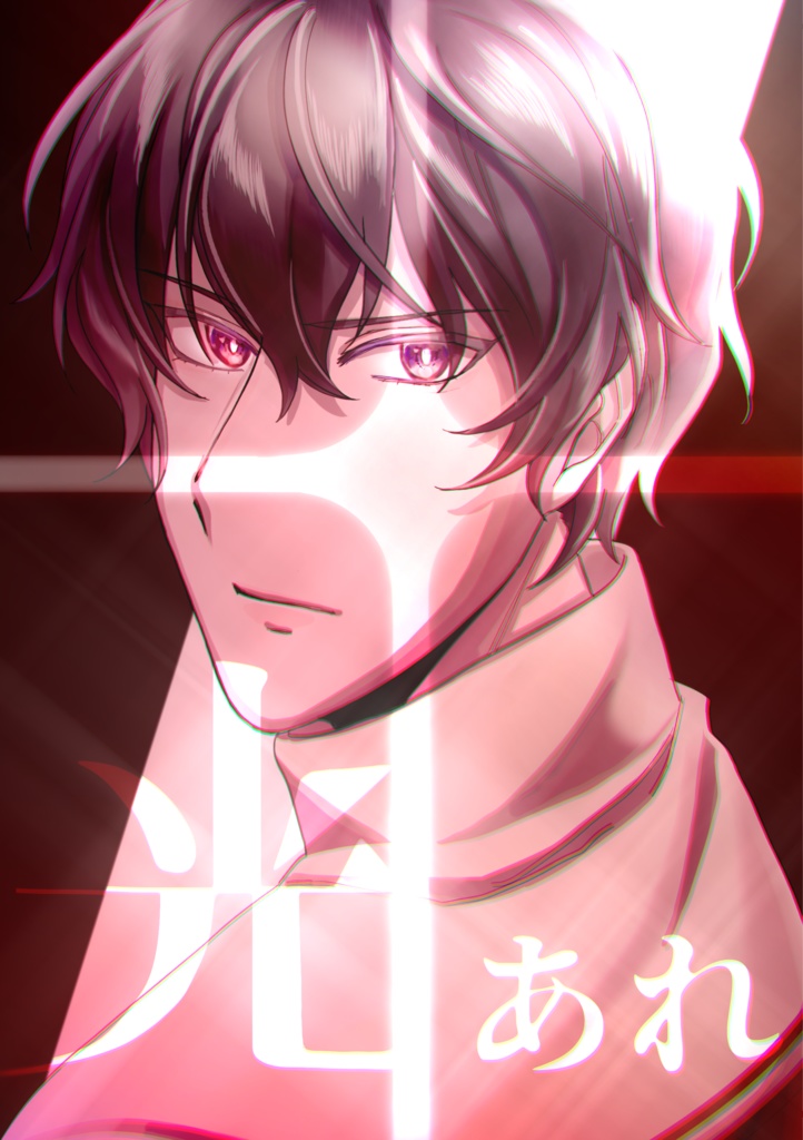 【全国大会GS】新刊『光あれ』