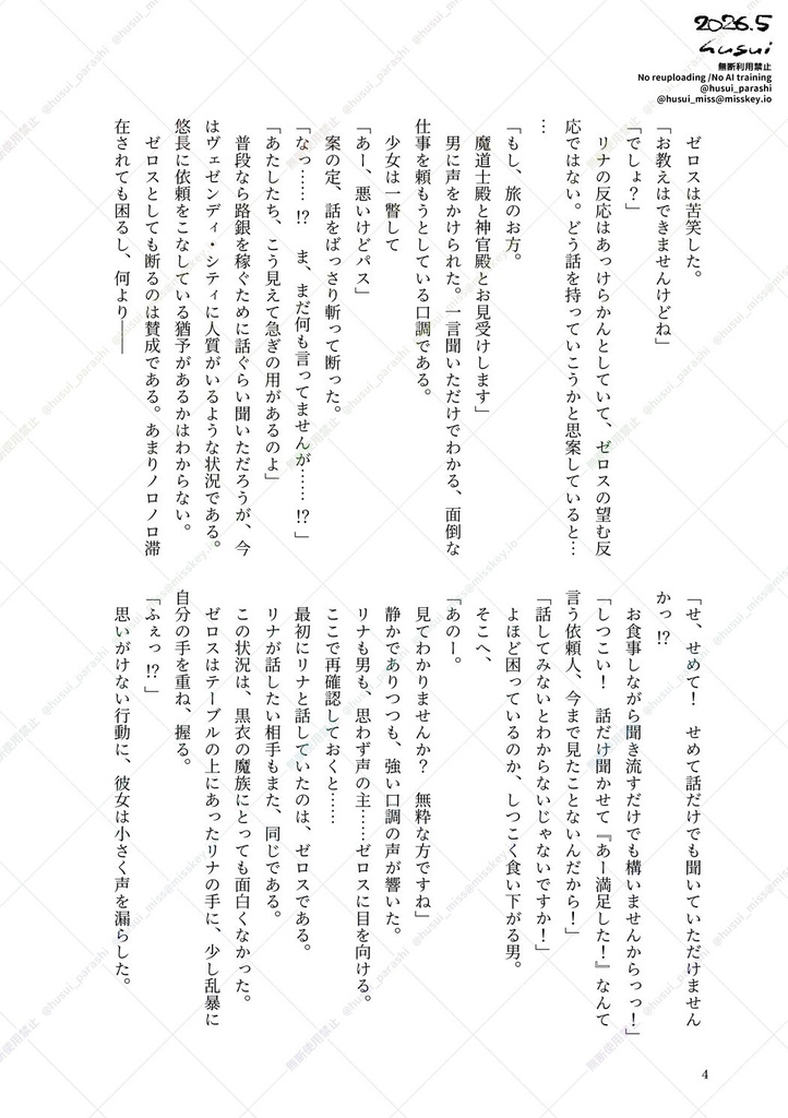 〇〇〇したい魔族の話