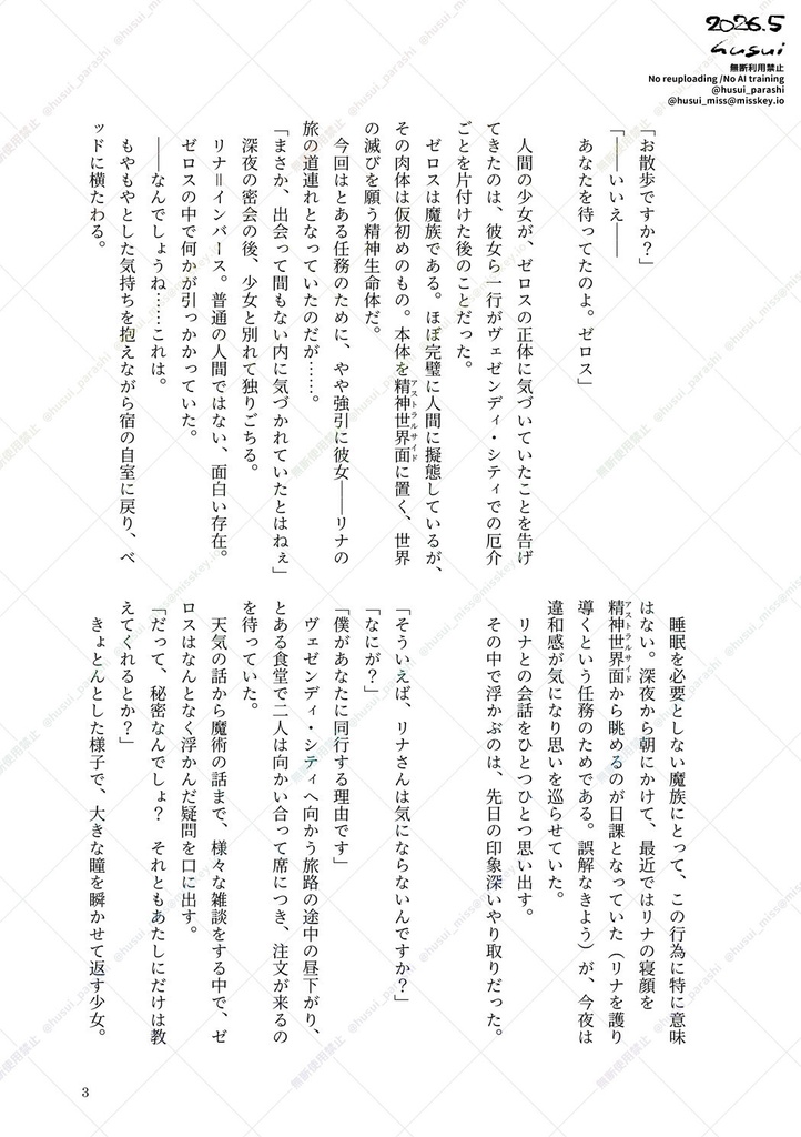 〇〇〇したい魔族の話