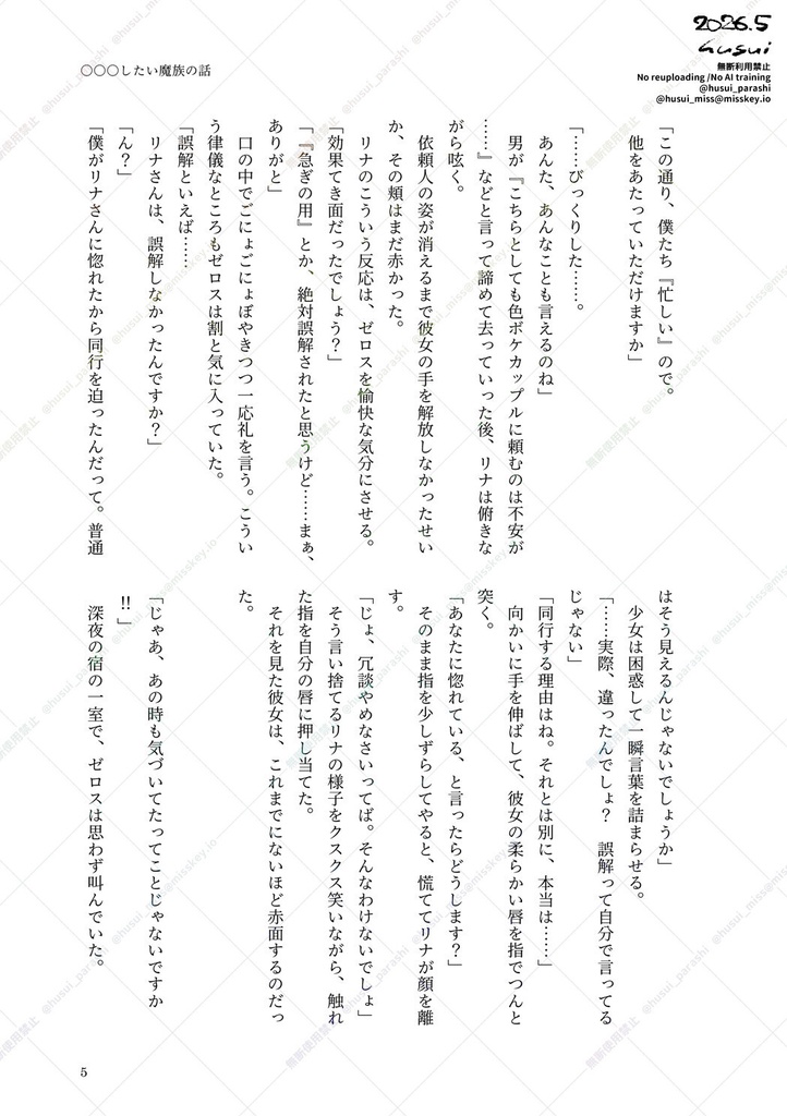 〇〇〇したい魔族の話