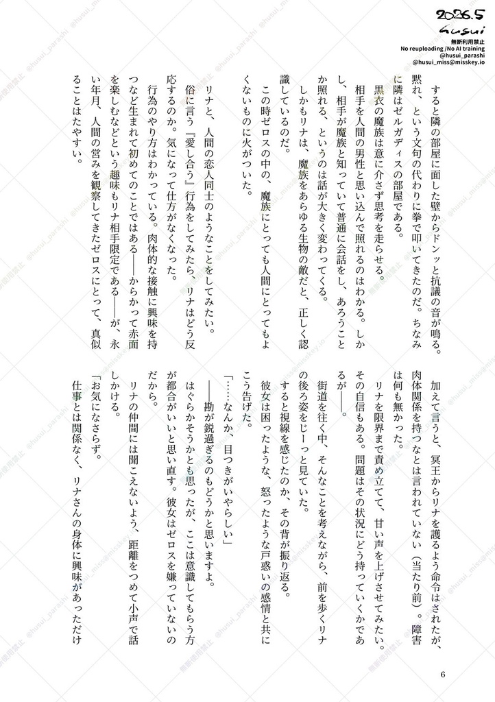 〇〇〇したい魔族の話