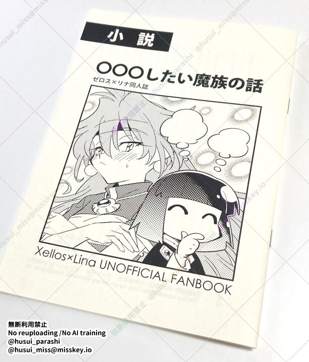〇〇〇したい魔族の話